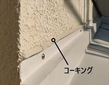 水切り　コーキング